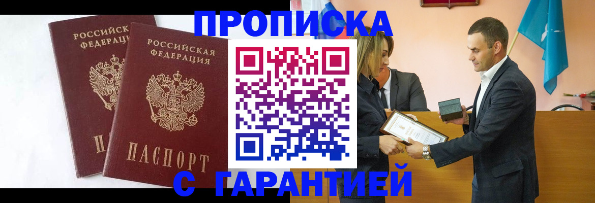 временная регистрация законно в Шарье