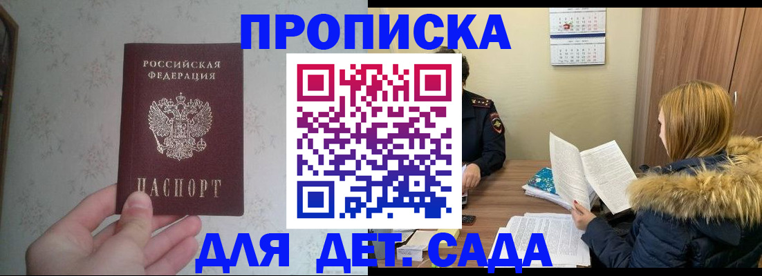 прописка для военкомата в Шарье