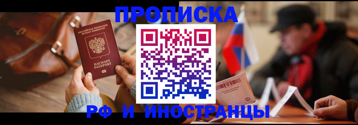прописка для работы в Шарье