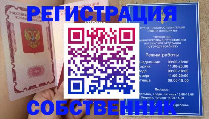 прописка законно в Шарье