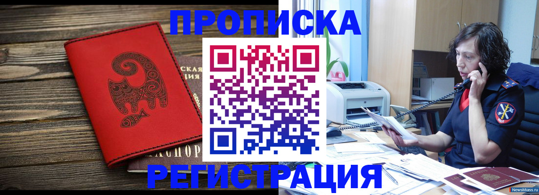 где прописаться в Шарье